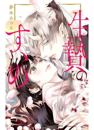 манга Руководство по жертвоприношению (A Guide to Sacrifice: Ikenie no Susume) 27.03.25