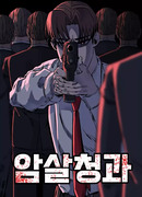 Отдел убийств