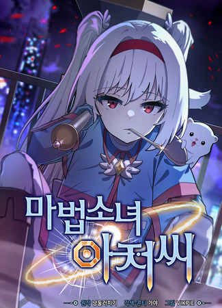 манга Я превратился в девочку-волшебницу (Magical Girl Mister: Magical Girl Ajussi) 27.03.25