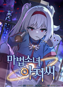 Я превратился в девочку-волшебницу