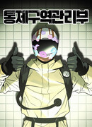 Департамент управления аномальной зоной