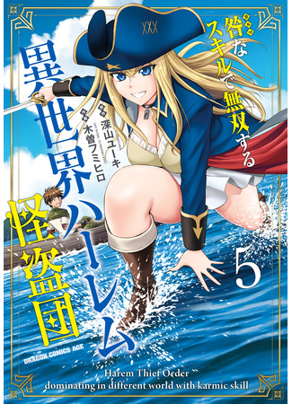 манга Перерождение в призрачного вора (Harem Thief Order Dominating in Different World With Karmic Skill: Toga na Skill de Musou suru Isekai Harem Kaitoudan) 29.03.25