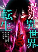 Перерождение ниндзя в другом мире