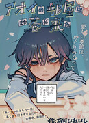 В комнате Аой вновь настала весна