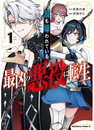 манга Перевоплотился в самого ненавистного злодея (Reincarnated as the most hated villain: Mottomo kirawa rete iru sai kyō no akuyaku ni tensei) 31.03.25