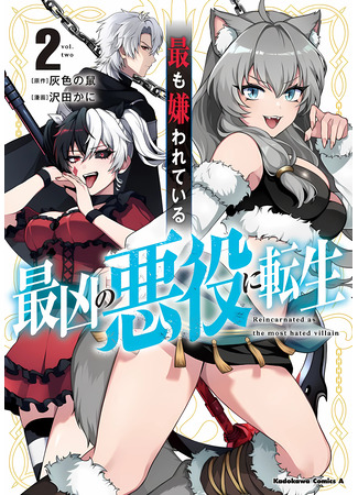 манга Перевоплотился в самого ненавистного злодея (Reincarnated as the most hated villain: Mottomo kirawa rete iru sai kyō no akuyaku ni tensei) 31.03.25