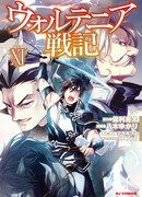 Военные хроники Вортении