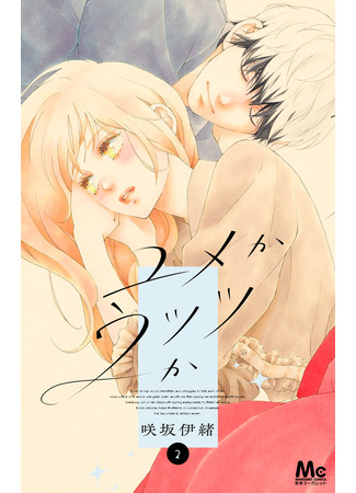 манга Грёзы или реальность (Yume ka Utsutsu ka (SAKISAKA Io)) 31.03.25