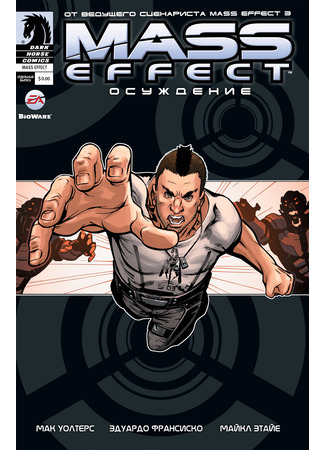 манга Mass Effect: Осуждение (Mass Effect: Conviction) 01.04.25