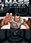 Mass Effect: Осуждение