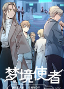 Посланник грёз