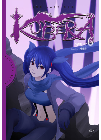 манга Кубера — Последний Бог (Kubera: One Last God: Kubera) 02.04.25
