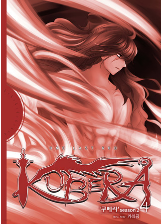манга Кубера — Последний Бог (Kubera: One Last God: Kubera) 02.04.25