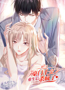 Дочь богатой семьи сошла с ума после перерождения