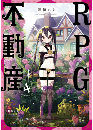 манга RPG недвижимость (RPG Real Estate: RPG Fudousan) 03.04.25
