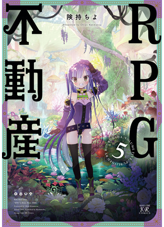 манга RPG недвижимость (RPG Real Estate: RPG Fudousan) 03.04.25
