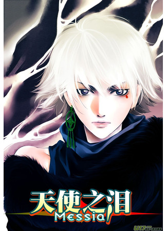манга Слёзы ангела (Angels Tears: Tianshi zhi lei) 03.04.25