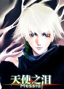 Слёзы ангела