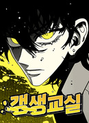 Класс перевоспитания