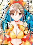 Моя жена, возможно, девочка-волшебница