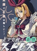 Прекрасная защитница в стрессе