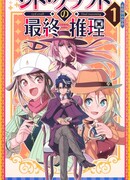 Результат дедукции Сида Крафта