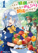 Используя навык «Посадка деревьев», я превращу Пустошь в Цветущий Рай.