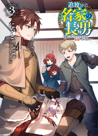 манга Я пожираю травы, чтобы стать сильнее (The Exiled First-Born of the Noble House ~Rise to the Top With Ridiculously Haphazard Skills~: Tsuihousareta Meika no Chounan – Baka ni Sareta Hazure Skill de Saikyou e to Nobori Tsumeru) 09.04.25