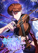 Меня благословили боги музыки