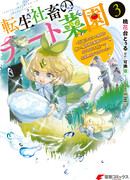 Беззаботная ферма в другом мире!