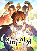 Гениальный лекарь покоряет Мурим!