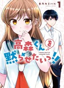 Я хочу заткнуть Такамори!