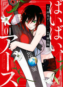 Пока-пока, Земля