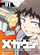 Механические руки