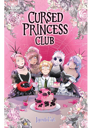 манга Клуб проклятых принцесс (Cursed Princess Club) 12.04.25