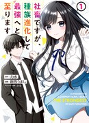 Я монстр, поднимающий уровень в личном подземелье!