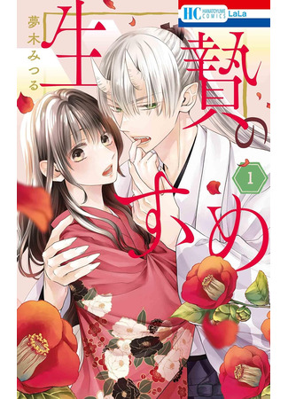 манга Руководство по жертвоприношению (A Guide to Sacrifice: Ikenie no Susume) 13.04.25