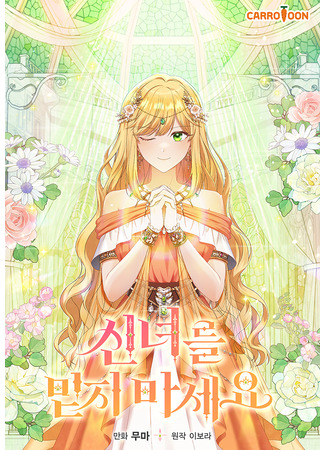 манга Не доверяйте этой богине (Don&#39;t Trust the Goddess: Sinnyeoreul mitji maseyo) 14.04.25