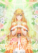 Не доверяйте этой богине