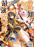 Сильнейший поехавший маг