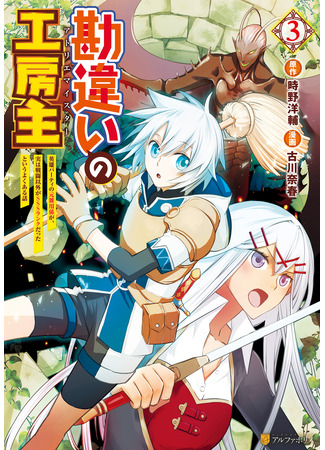 манга Ателье Мейстер (The Unaware Atelier Master: Kanchigai no Atelier Meister: Eiyuu Party no Moto Zatsuyougakari ga, Jitsu wa Sentou Igai ga SSS Rank Datta to Iu Yoku Aru Hanashi) 14.04.25