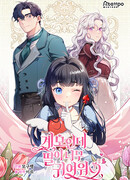 Я мачеха, но моя дочь слишком милая