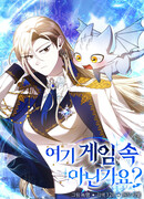 Разве это не игра?