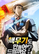 Хотите, мы построим вам атомную бомбу?