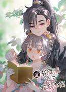 После того, как злодей из книги услышал мой голос