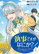 Сильнейший дворецкий служит принцессе из соседней страны