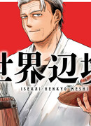 Вкусности на краю другого мира