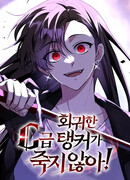 Вернувшийся танкер C-класса не умрёт!