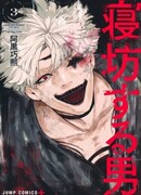 Проспавший Такахаси  (Сериализация)