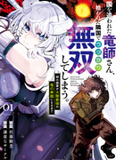 История создания сильнейшей нации Повелителем Драконов!